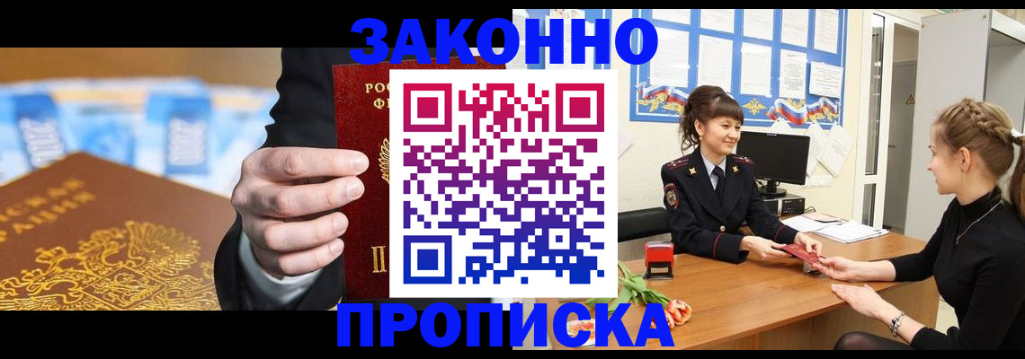 прописка 2025 в Чапаевске