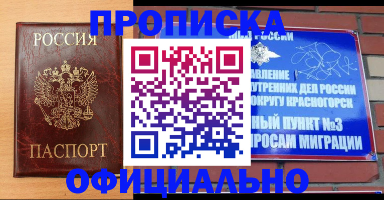 прописка для военкомата в Чапаевске