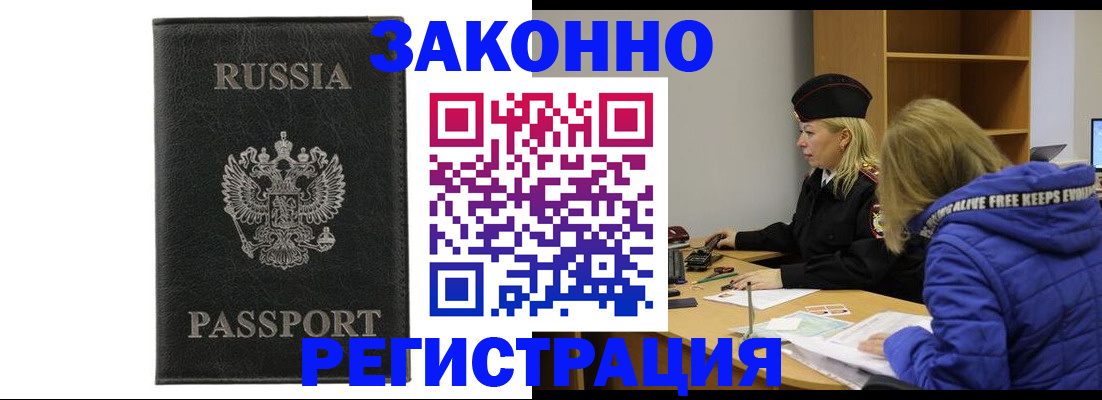 прописка гарантия в Чапаевске