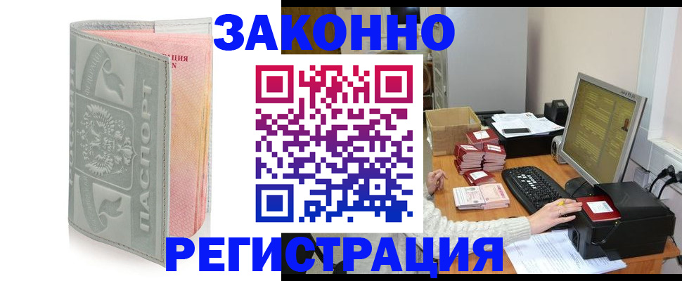 купить прописку в Чапаевске