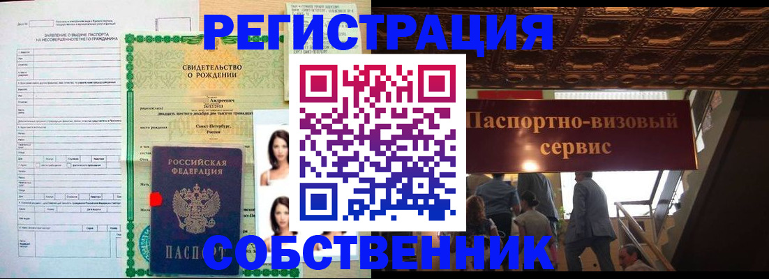 временная регистрация для всех в Чапаевске